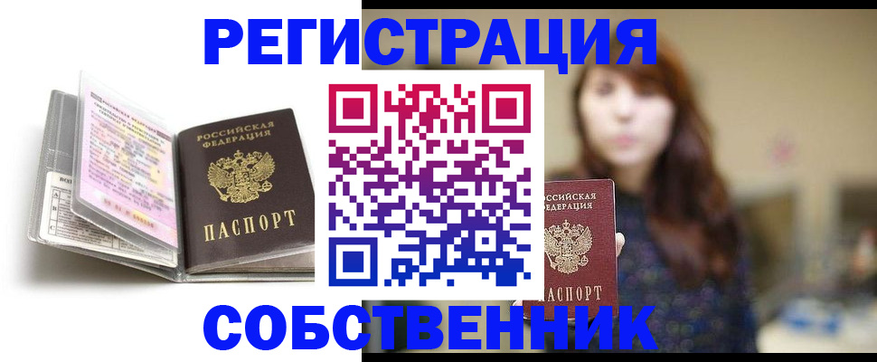 временная регистрация недорого в Ялуторовске